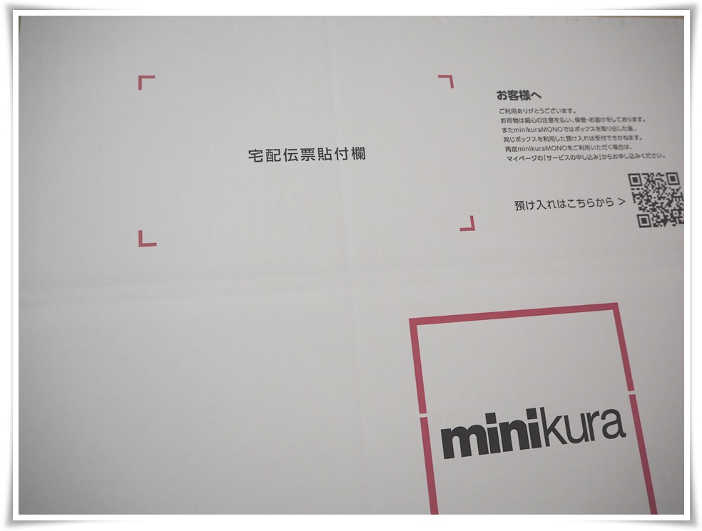 minikura(ミニクラ)着払い票添付欄